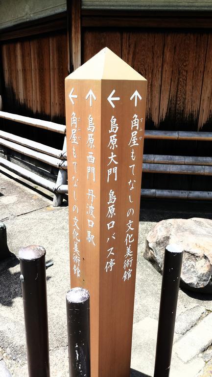 Hostel Koharubiyori Kyoto Ngoại thất bức ảnh